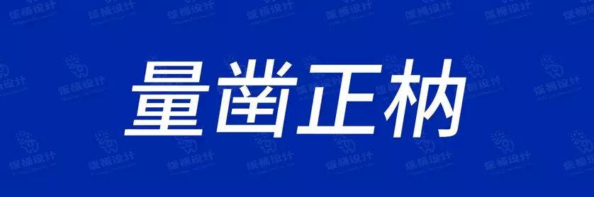 2774套 设计师WIN/MAC可用中文字体安装包TTF/OTF设计师素材【2105】